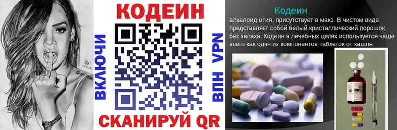 Codein напиток Lean (лин) Онега